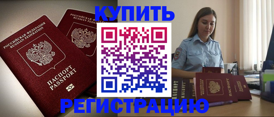 временная регистрация для всех в Жуковском